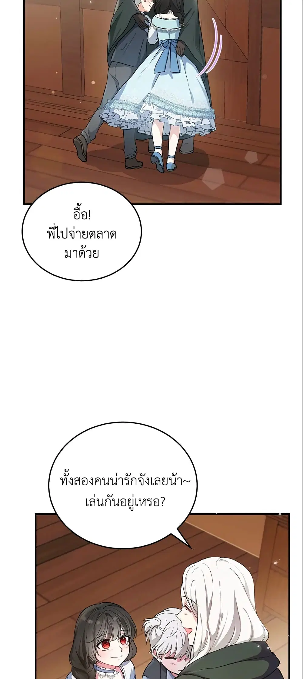 The Heroine Wants Me As Her Sister-in-Law ตอนที่ 5 หน้า 3