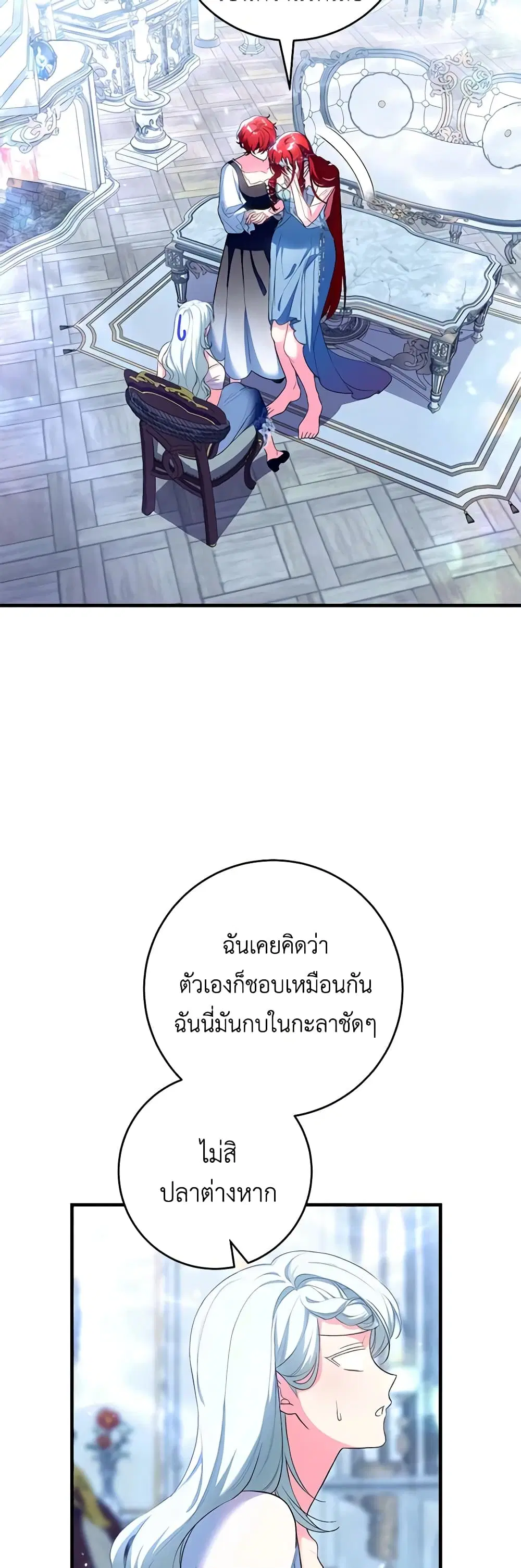 The Heroine Wants Me As Her Sister-in-Law ตอนที่ 50 หน้า 3