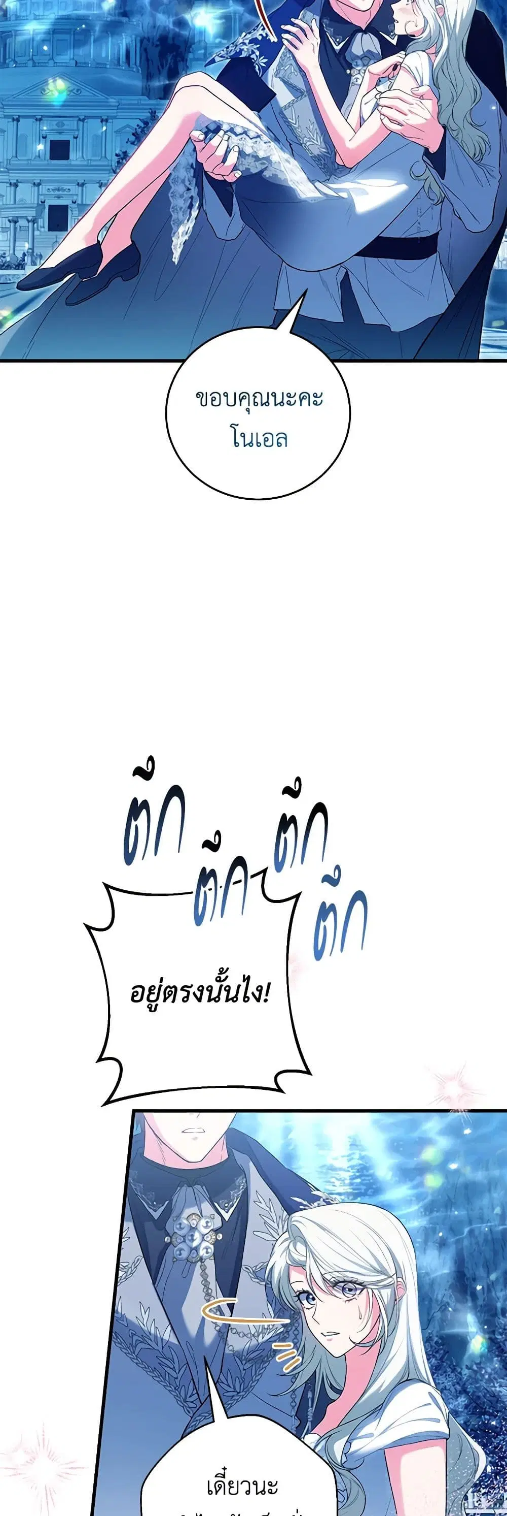 The Heroine Wants Me As Her Sister-in-Law ตอนที่ 54 หน้า 3