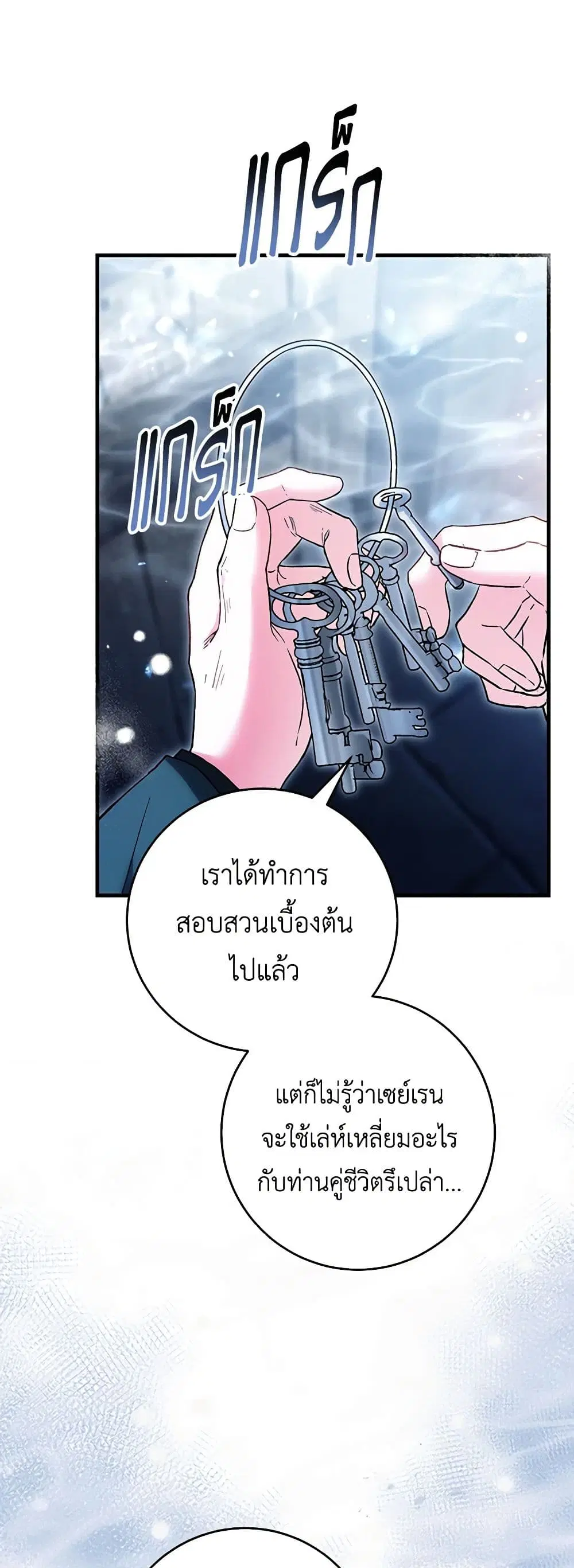 The Heroine Wants Me As Her Sister-in-Law ตอนที่ 55 หน้า 2