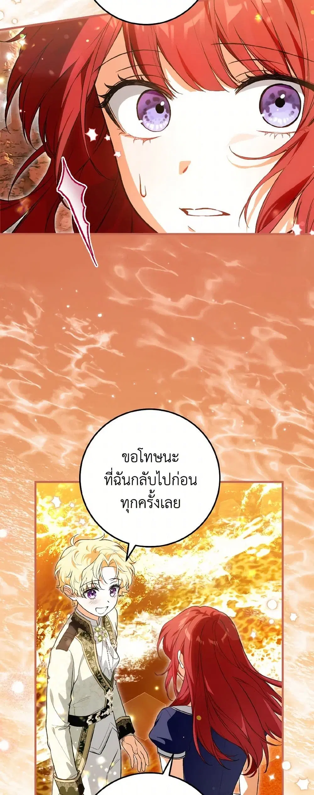 The Heroine Wants Me As Her Sister-in-Law ตอนที่ 58 หน้า 2