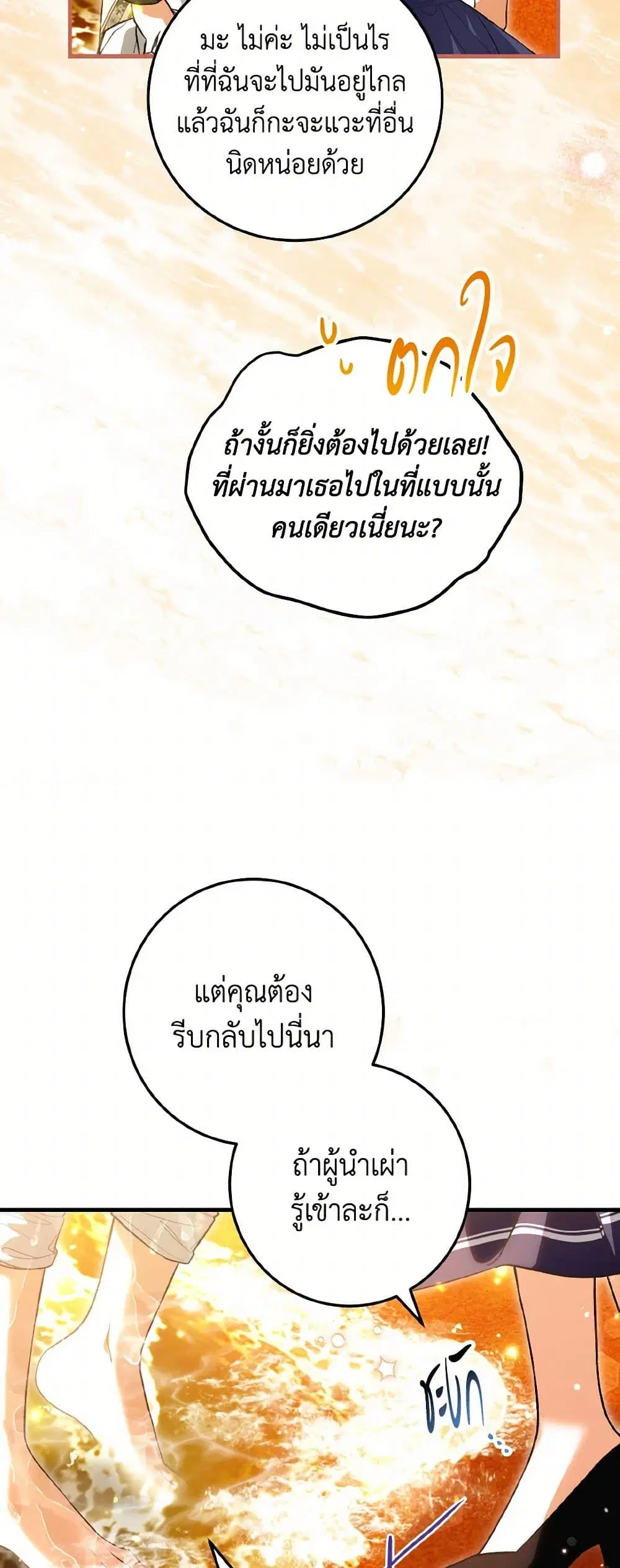 The Heroine Wants Me As Her Sister-in-Law ตอนที่ 58 หน้า 3