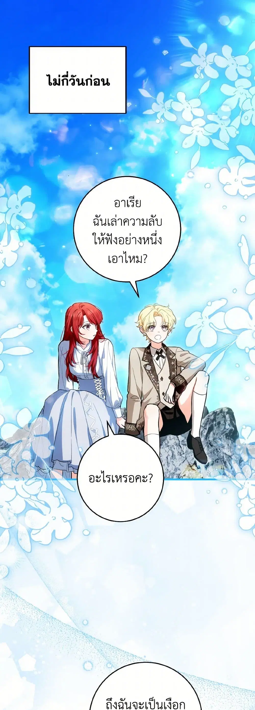 The Heroine Wants Me As Her Sister-in-Law ตอนที่ 59 หน้า 1