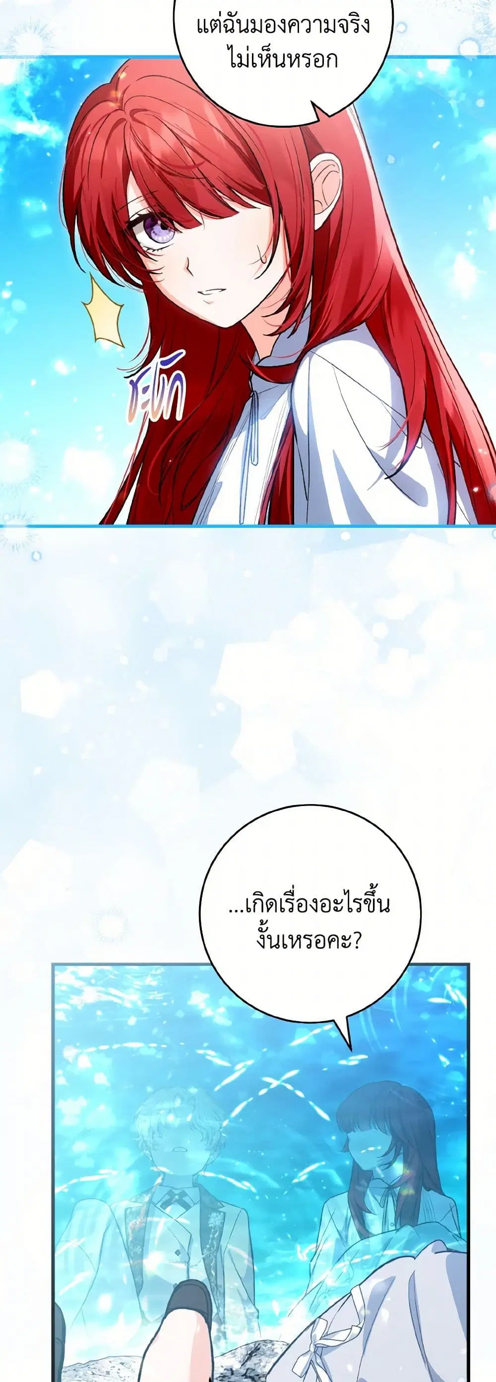 The Heroine Wants Me As Her Sister-in-Law ตอนที่ 59 หน้า 2
