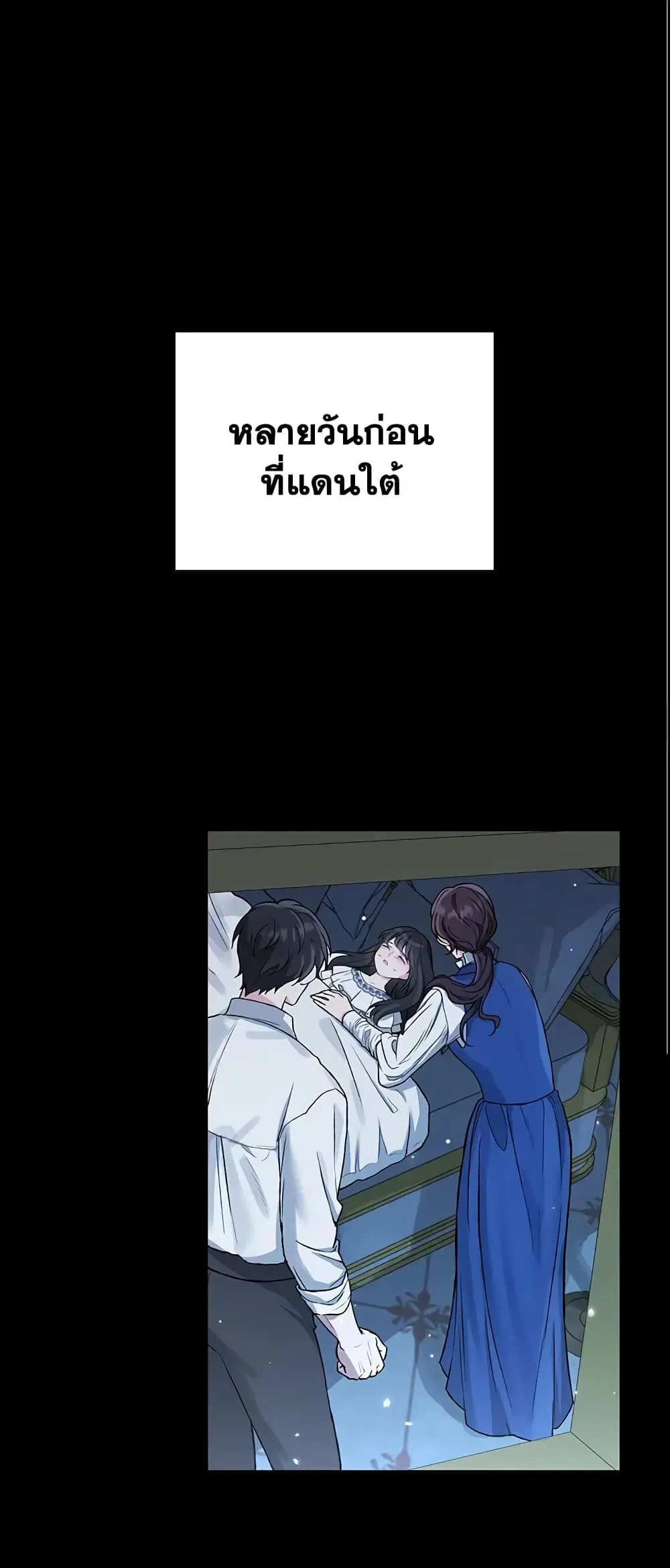 The Heroine Wants Me As Her Sister-in-Law ตอนที่ 6 หน้า 2