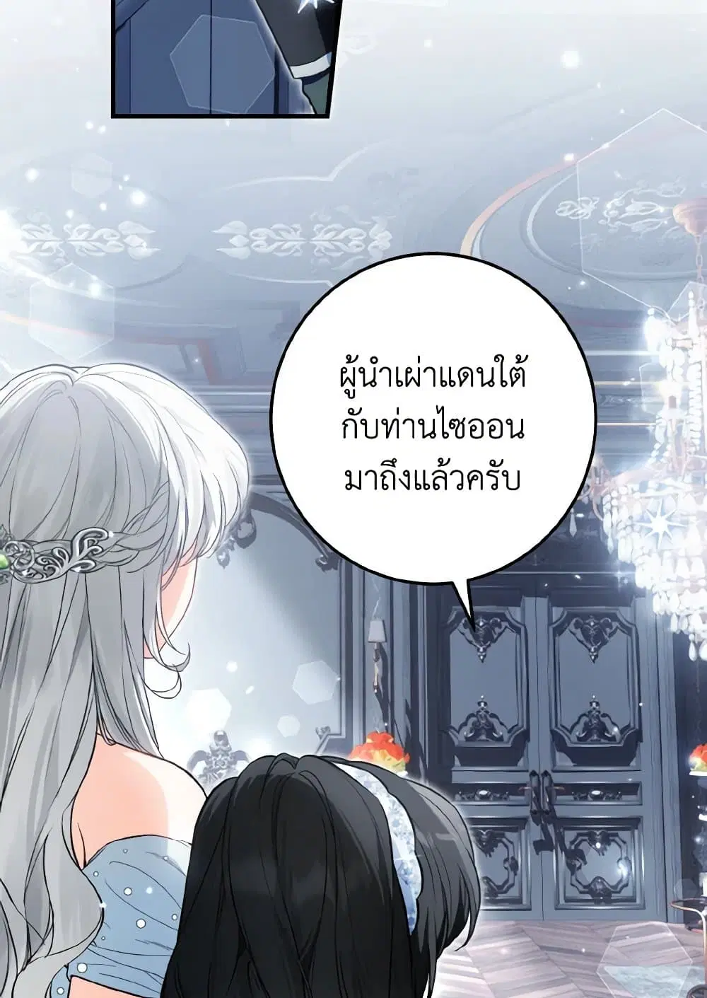 The Heroine Wants Me As Her Sister-in-Law ตอนที่ 60 หน้า 1