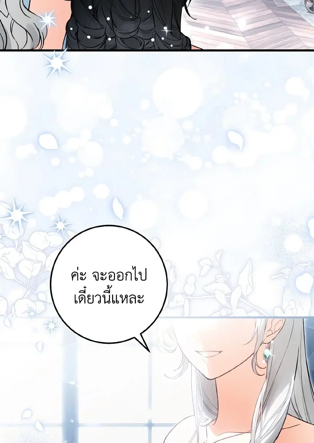 The Heroine Wants Me As Her Sister-in-Law ตอนที่ 60 หน้า 2