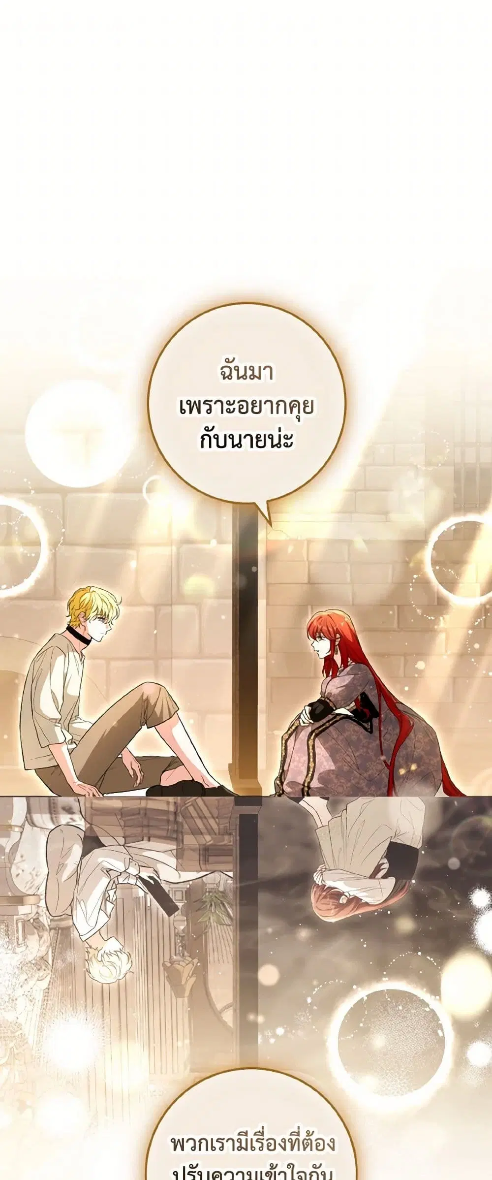 The Heroine Wants Me As Her Sister-in-Law ตอนที่ 64 หน้า 2