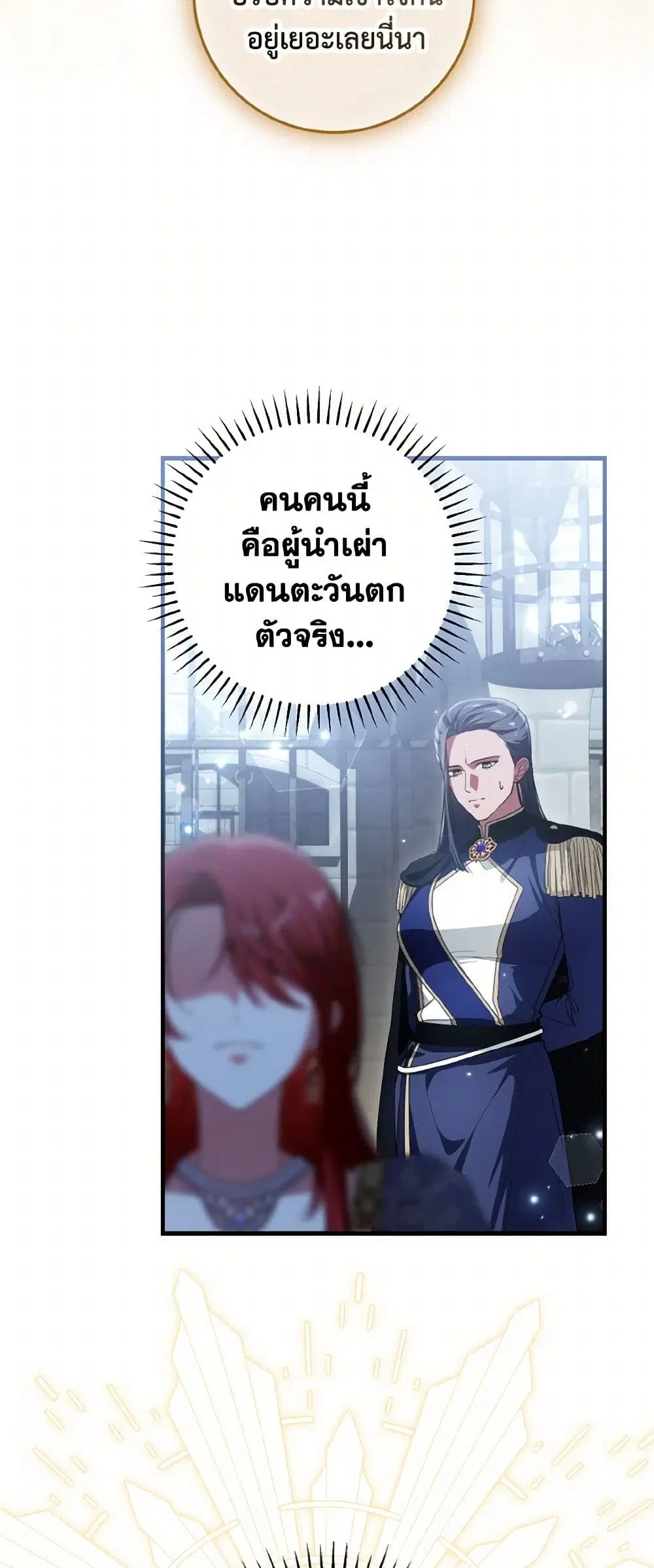 The Heroine Wants Me As Her Sister-in-Law ตอนที่ 64 หน้า 3