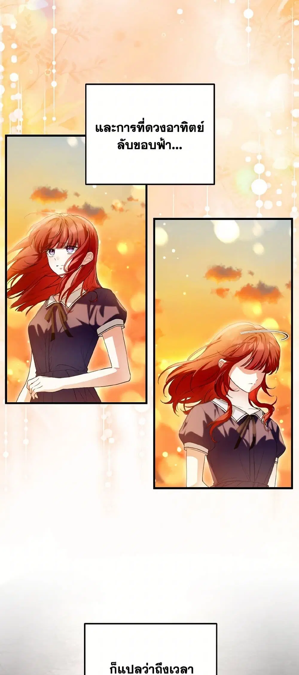 The Heroine Wants Me As Her Sister-in-Law ตอนที่ 65 หน้า 1
