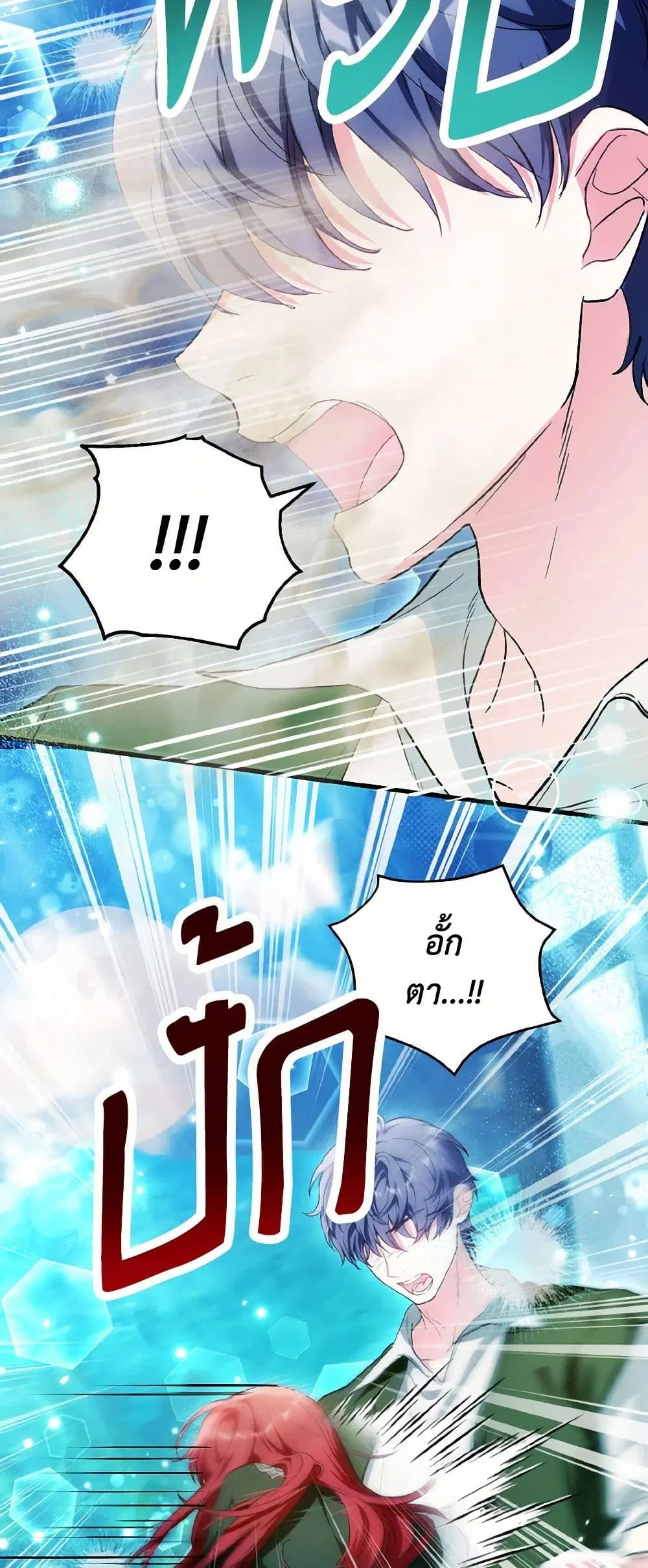 The Heroine Wants Me As Her Sister-in-Law ตอนที่ 66 หน้า 3