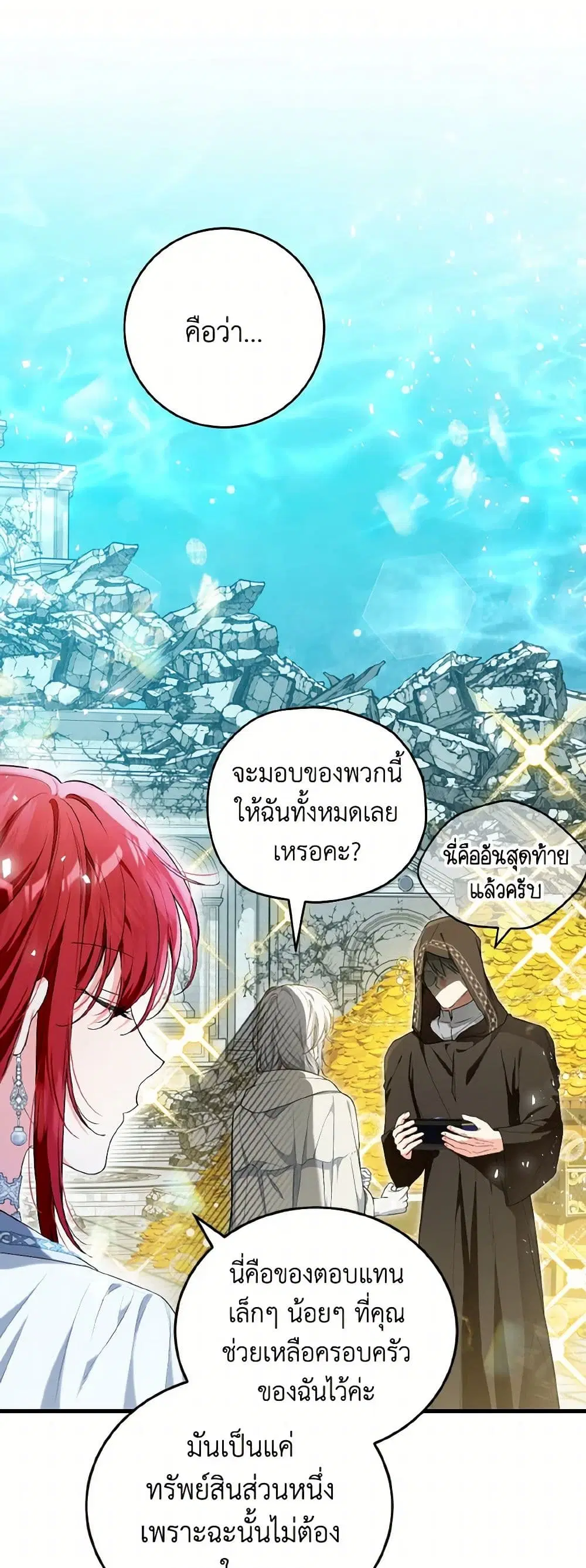 The Heroine Wants Me As Her Sister-in-Law ตอนที่ 67 หน้า 2