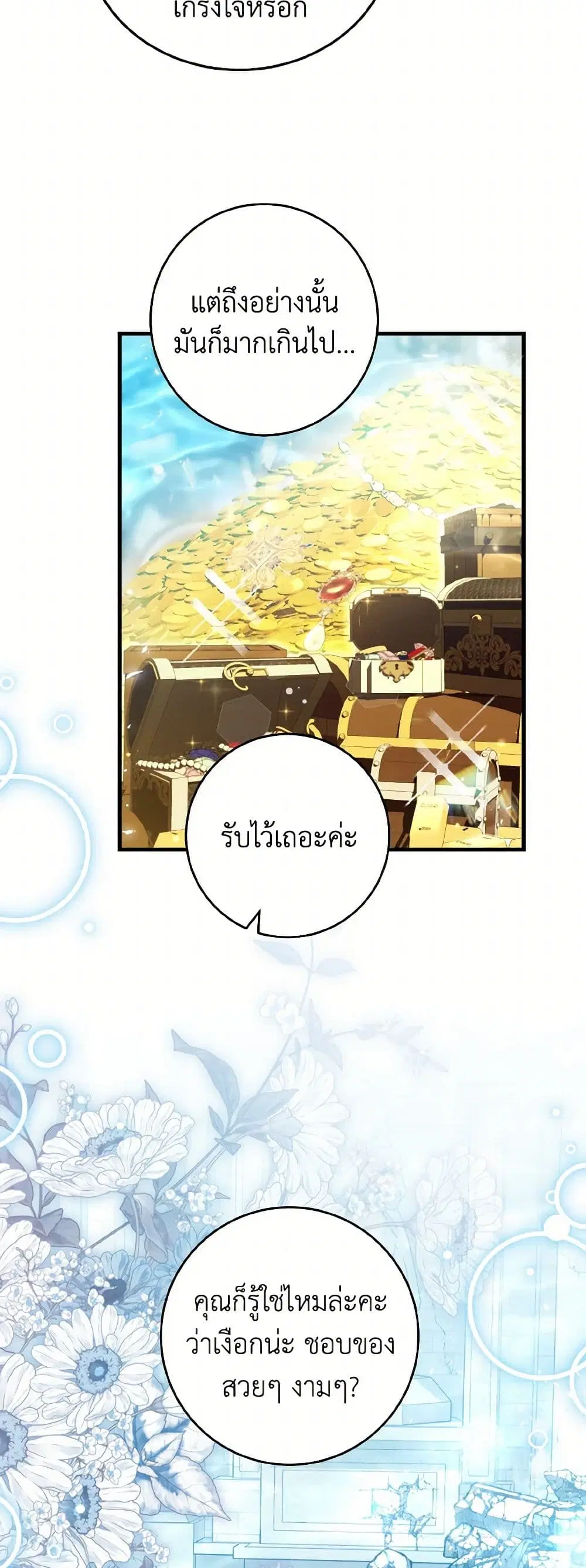 The Heroine Wants Me As Her Sister-in-Law ตอนที่ 67 หน้า 3