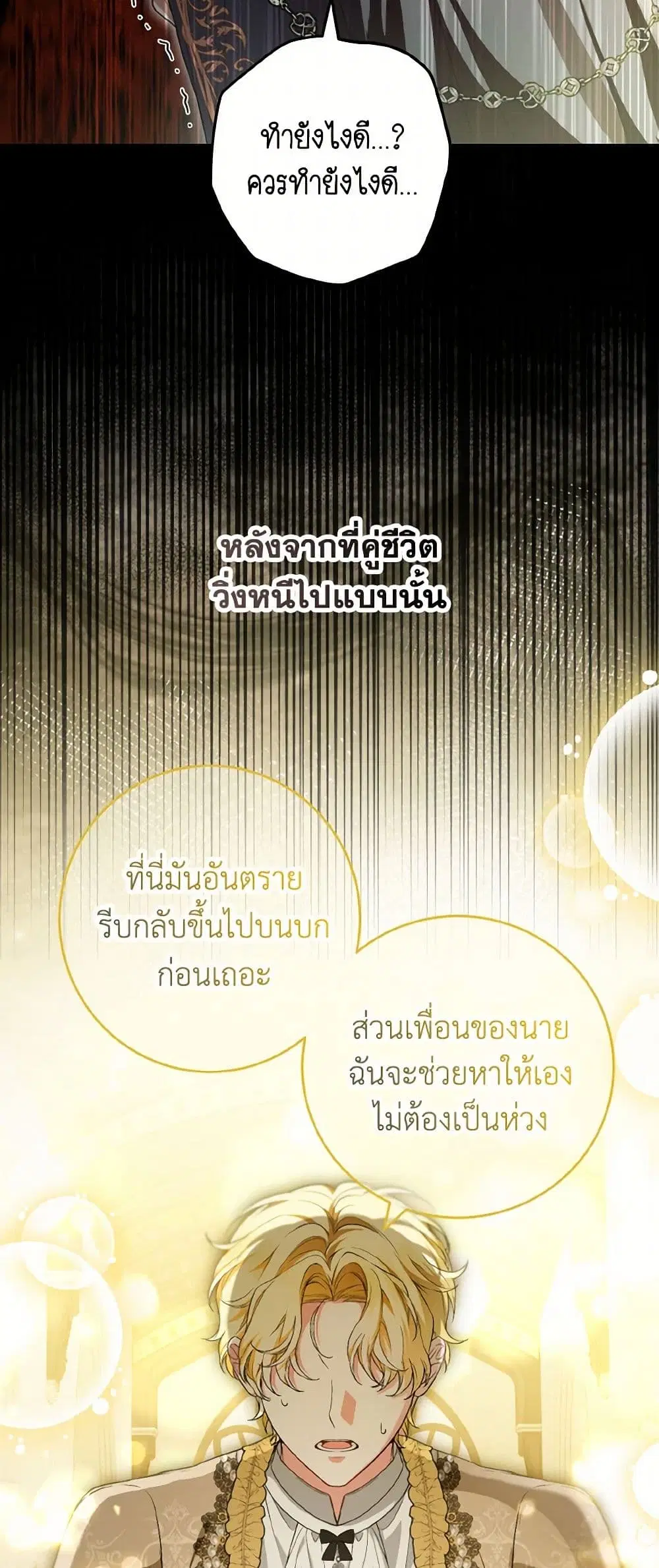 The Heroine Wants Me As Her Sister-in-Law ตอนที่ 68 หน้า 3