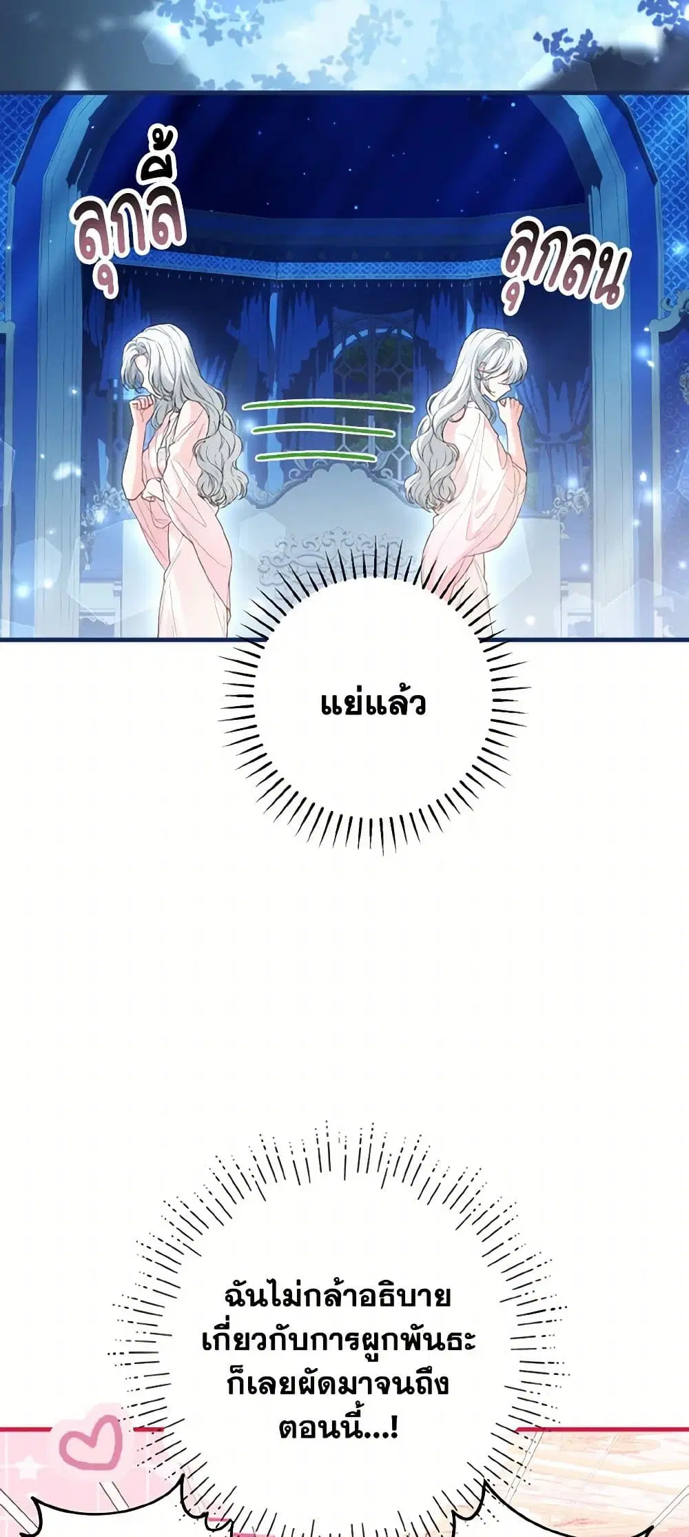 The Heroine Wants Me As Her Sister-in-Law ตอนที่ 69 หน้า 3