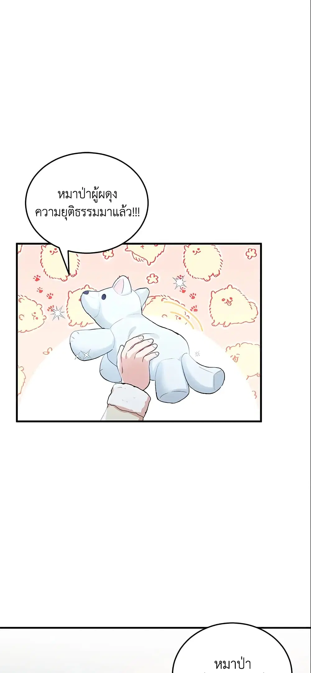 The Heroine Wants Me As Her Sister-in-Law ตอนที่ 7 หน้า 2