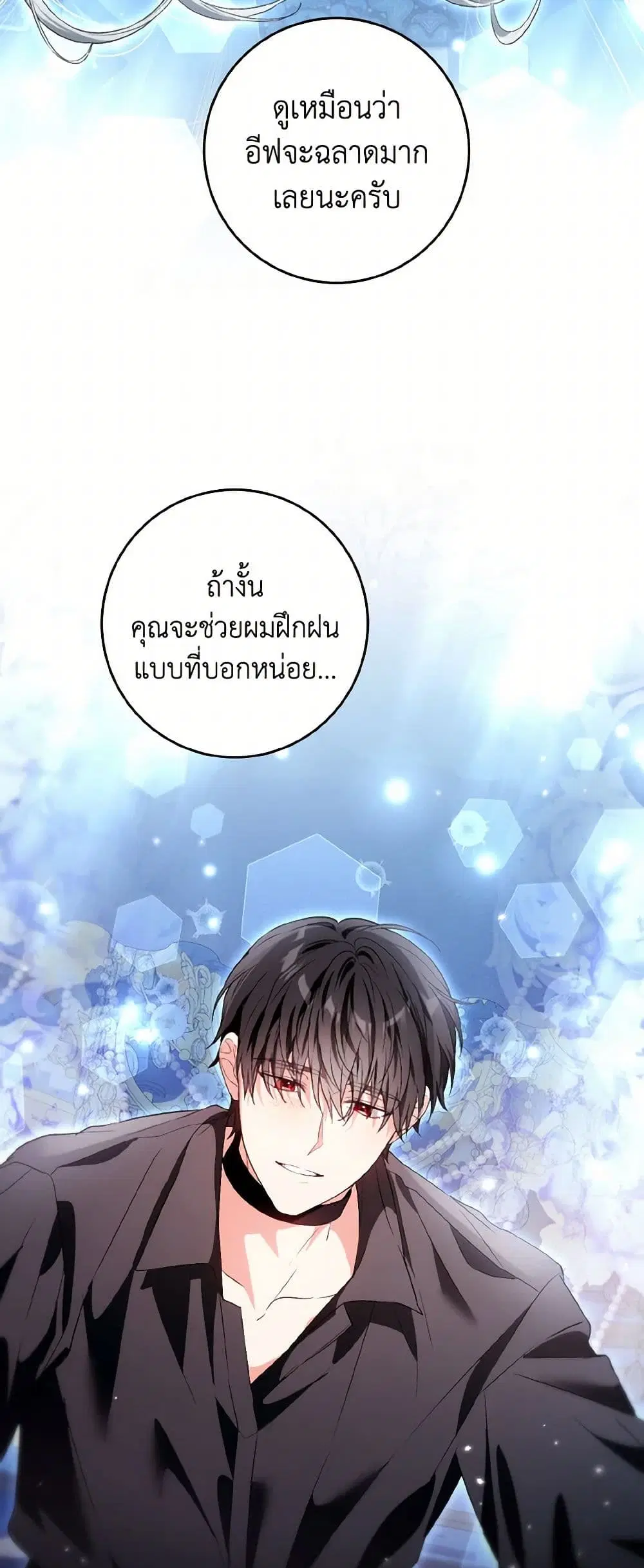 The Heroine Wants Me As Her Sister-in-Law ตอนที่ 70 หน้า 3