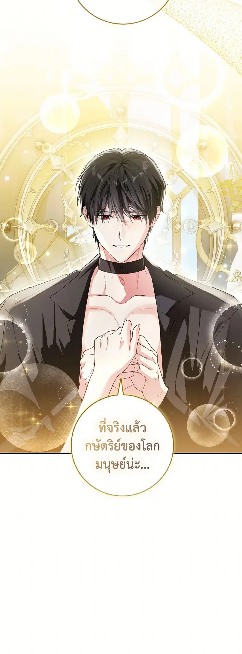 The Heroine Wants Me As Her Sister-in-Law ตอนที่ 71 หน้า 2