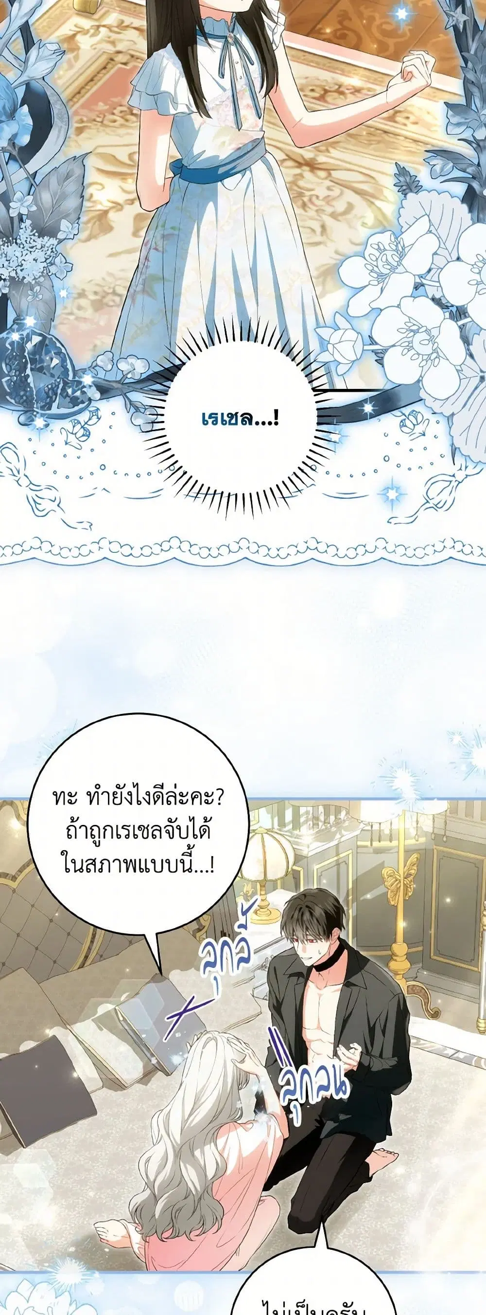 The Heroine Wants Me As Her Sister-in-Law ตอนที่ 71 หน้า 3