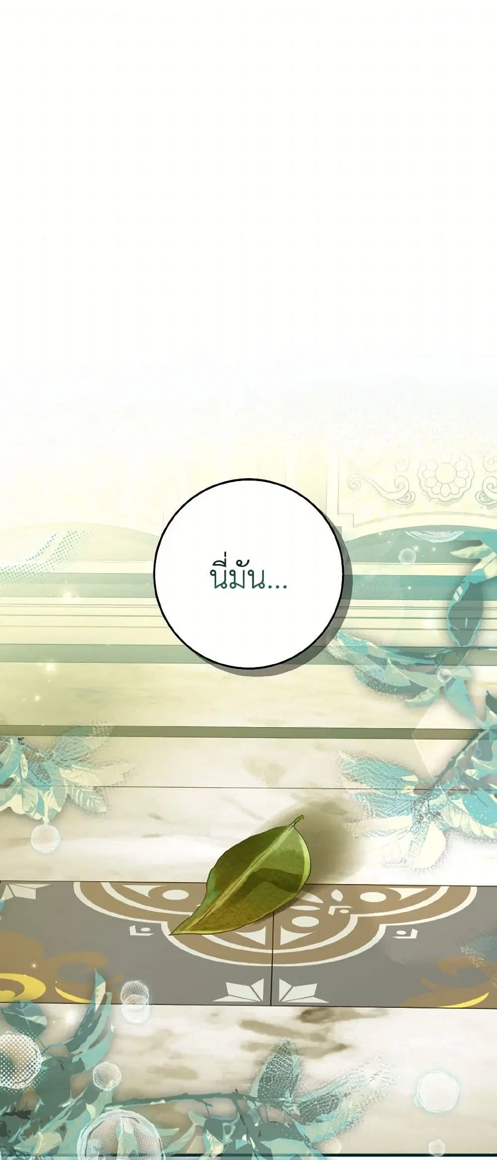 The Heroine Wants Me As Her Sister-in-Law ตอนที่ 72 หน้า 2