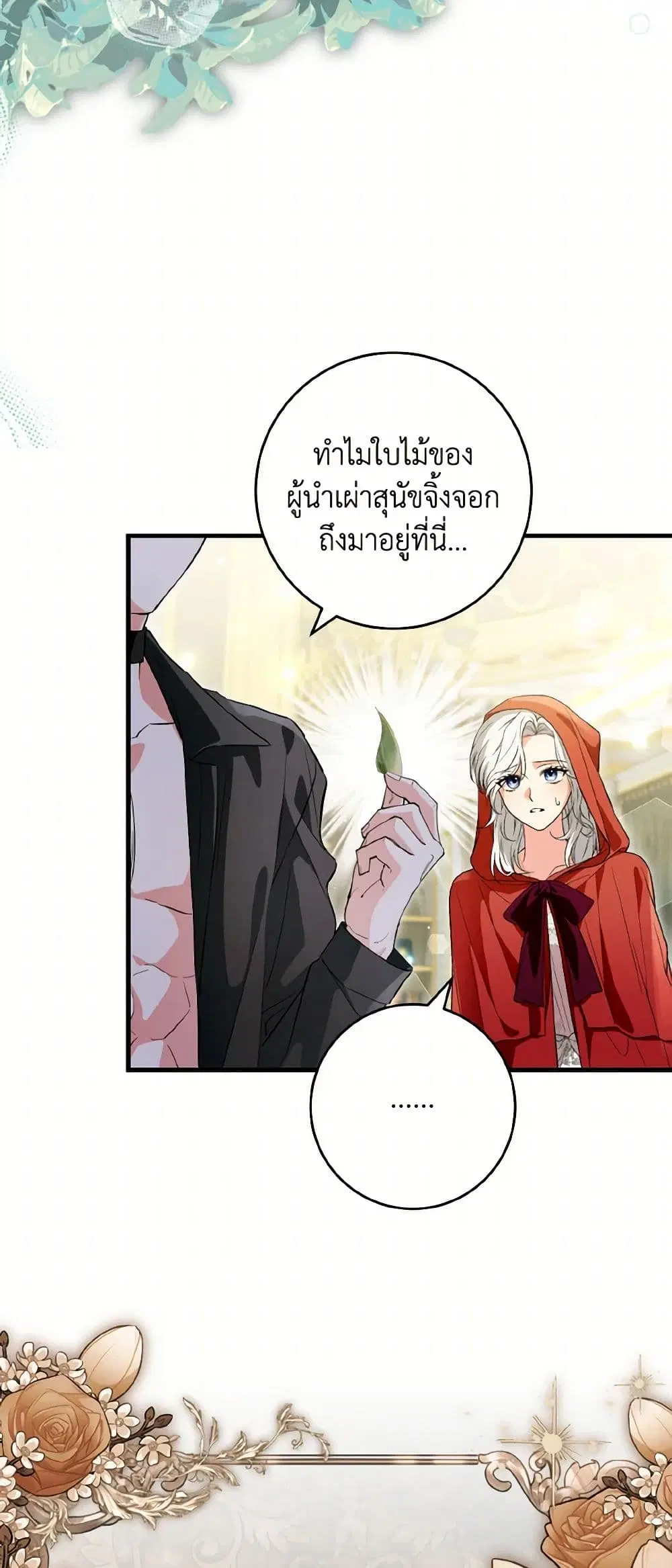 The Heroine Wants Me As Her Sister-in-Law ตอนที่ 72 หน้า 3