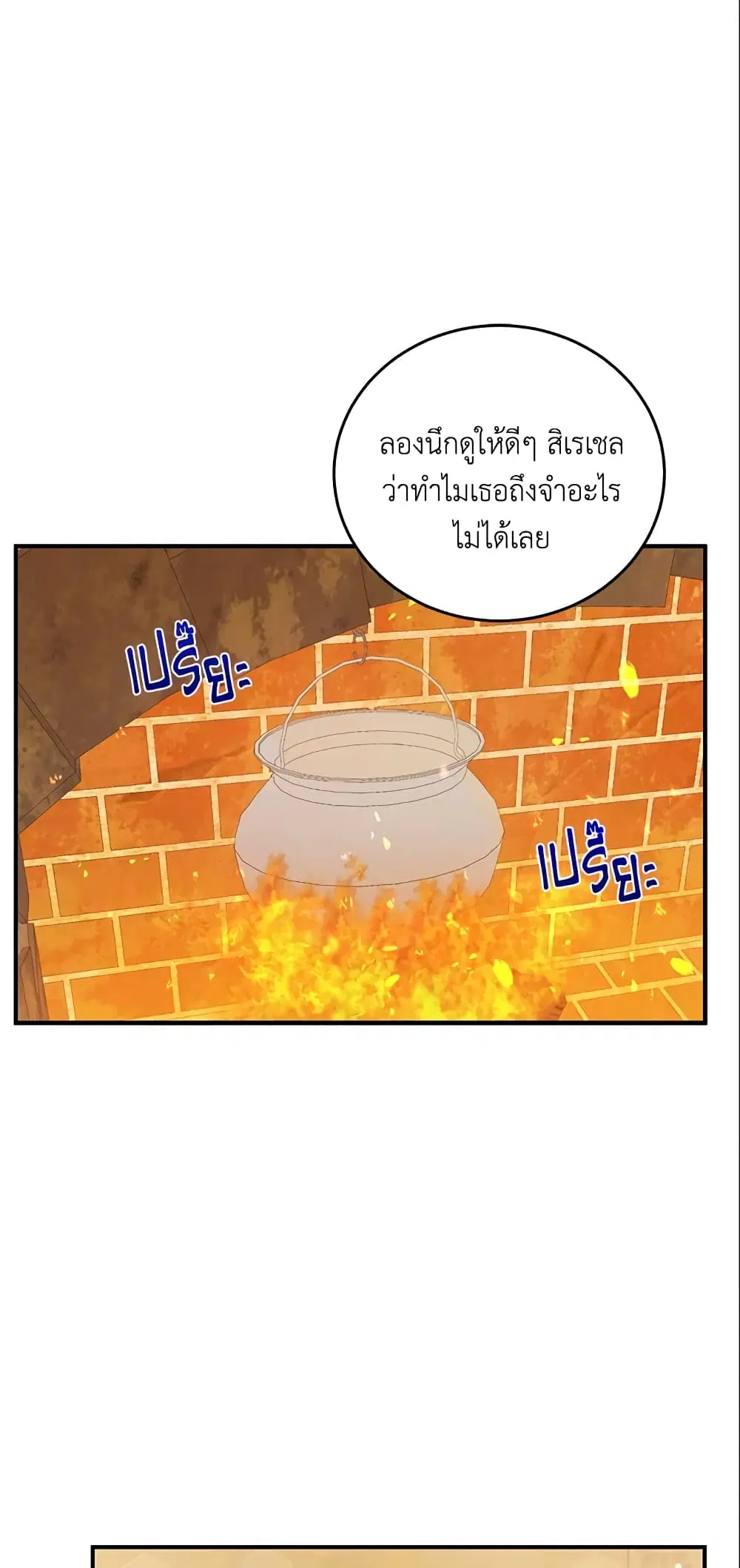 The Heroine Wants Me As Her Sister-in-Law ตอนที่ 9 หน้า 2