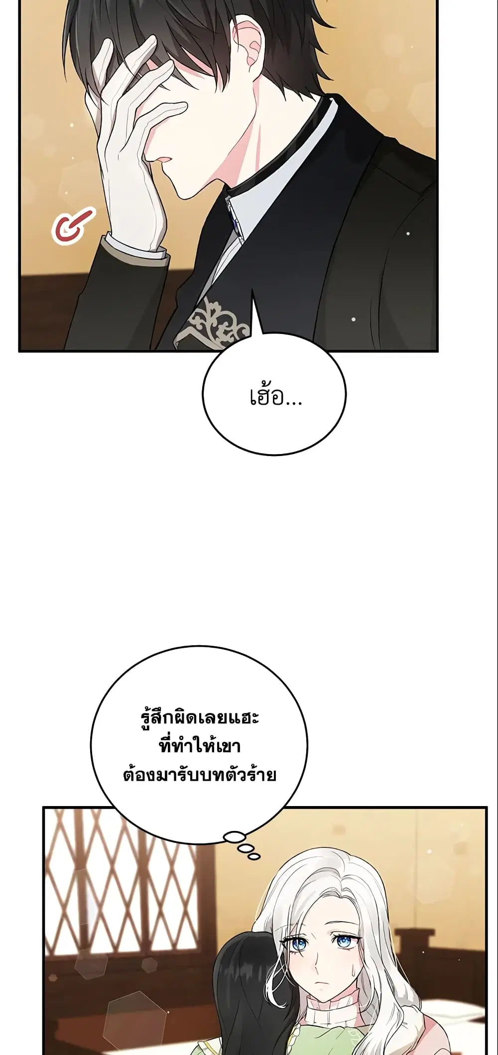 The Heroine Wants Me As Her Sister-in-Law ตอนที่ 9 หน้า 3