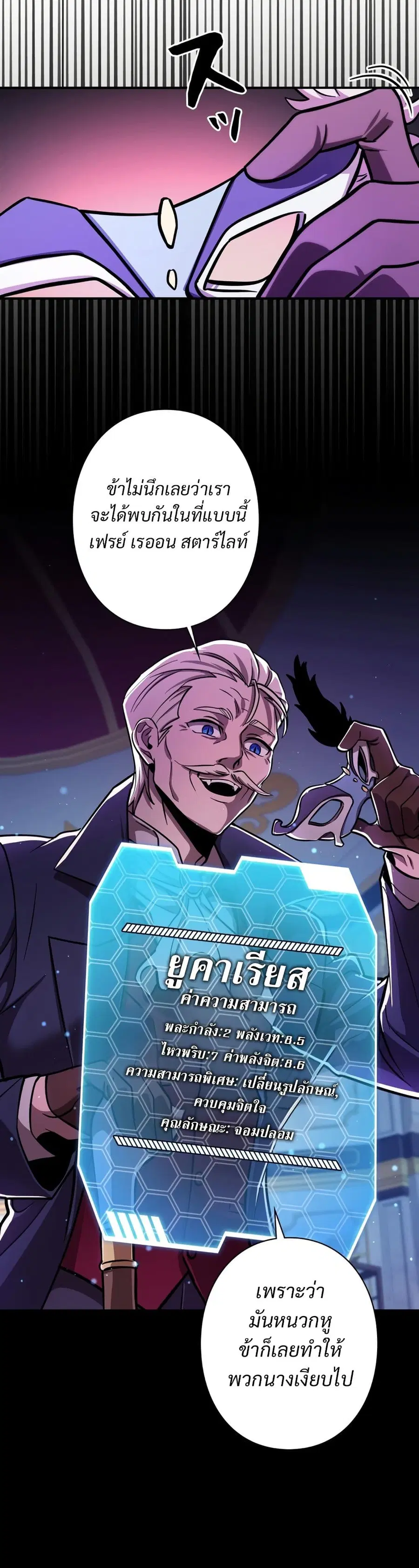 The Heroines Want Me Dead! ตอนที่ 10 หน้า 2