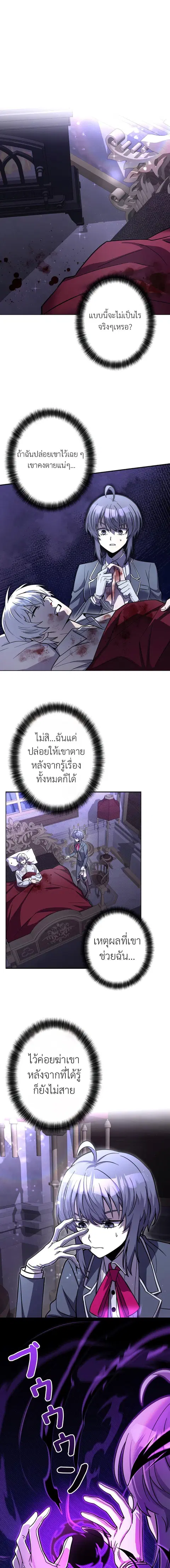 The Heroines Want Me Dead! ตอนที่ 11 หน้า 1