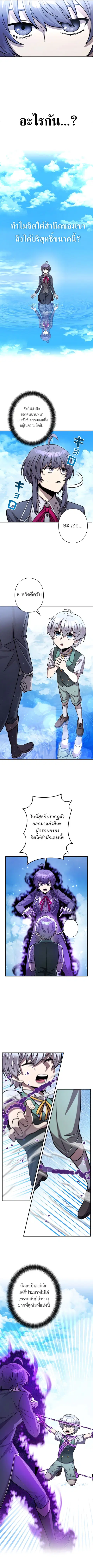 The Heroines Want Me Dead! ตอนที่ 11 หน้า 3
