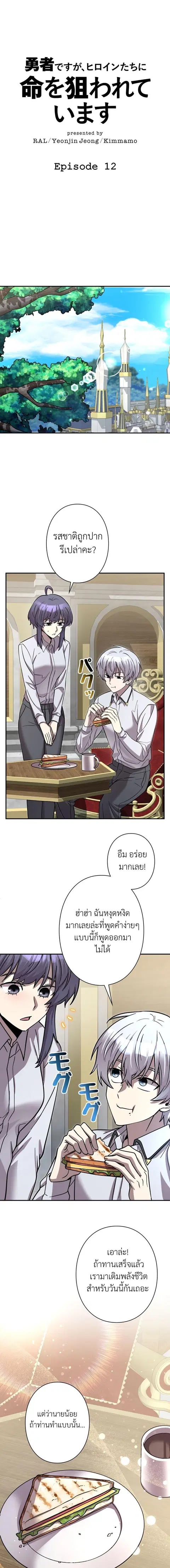 The Heroines Want Me Dead! ตอนที่ 12 หน้า 1