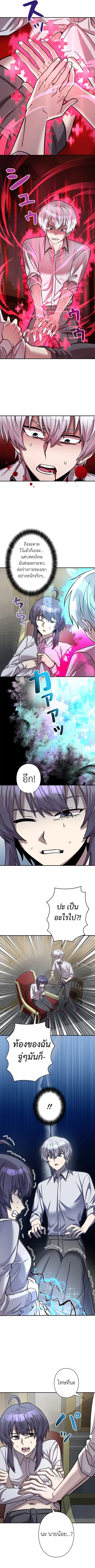 The Heroines Want Me Dead! ตอนที่ 12 หน้า 3