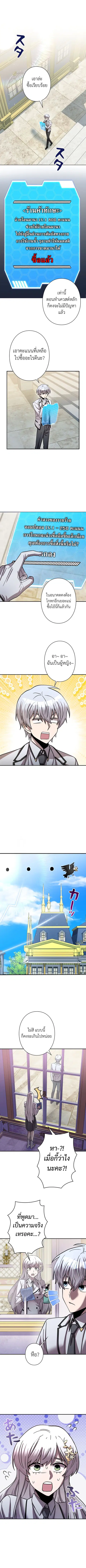 The Heroines Want Me Dead! ตอนที่ 13 หน้า 1