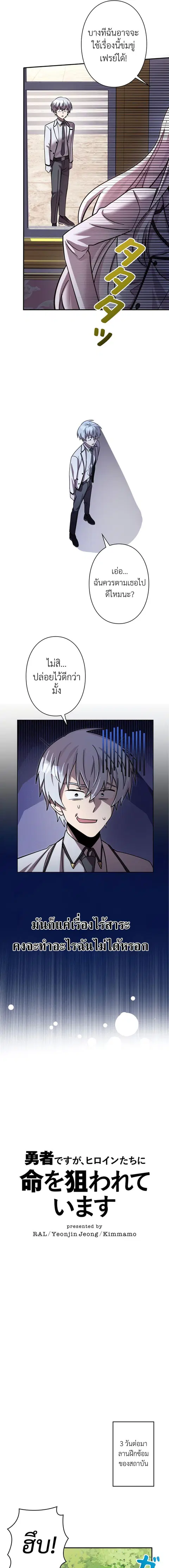 The Heroines Want Me Dead! ตอนที่ 13 หน้า 2