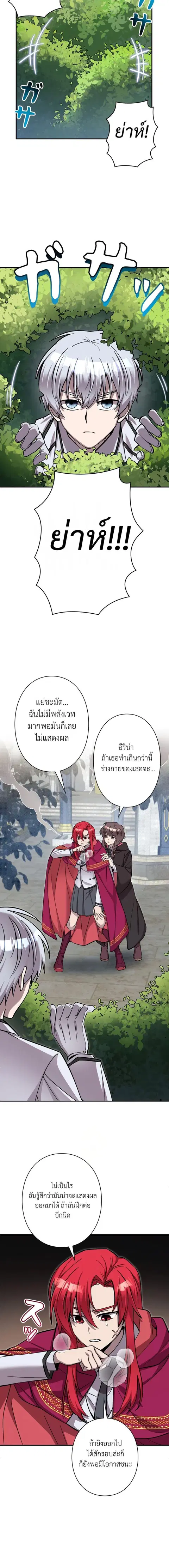 The Heroines Want Me Dead! ตอนที่ 13 หน้า 3