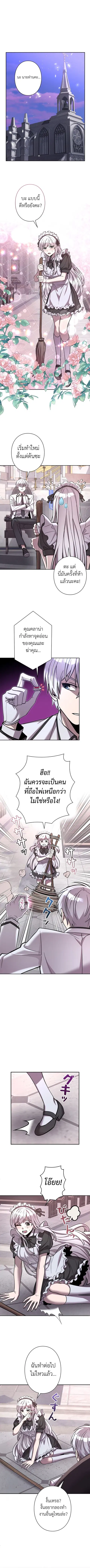 The Heroines Want Me Dead! ตอนที่ 14 หน้า 1