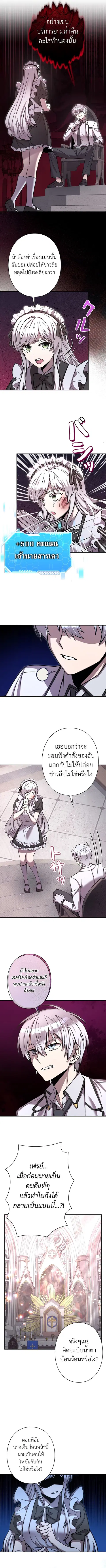 The Heroines Want Me Dead! ตอนที่ 14 หน้า 2