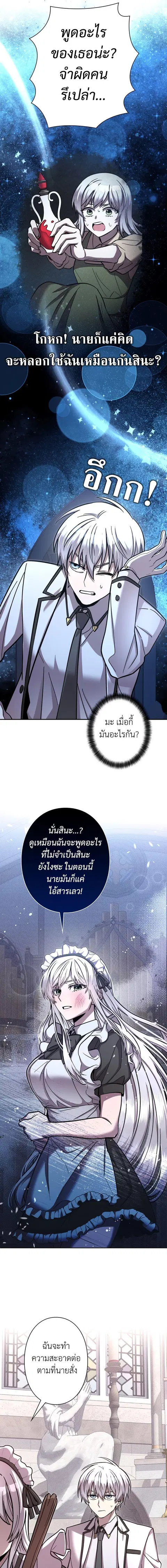 The Heroines Want Me Dead! ตอนที่ 14 หน้า 3