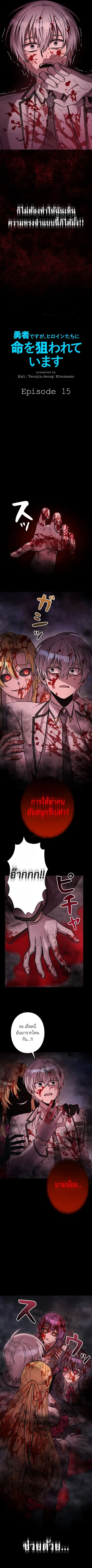 The Heroines Want Me Dead! ตอนที่ 15 หน้า 2