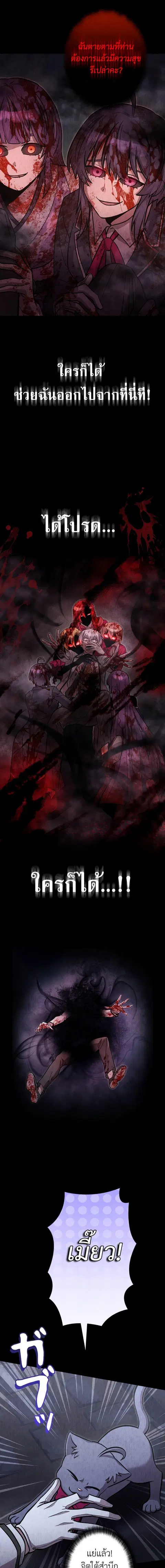 The Heroines Want Me Dead! ตอนที่ 15 หน้า 3