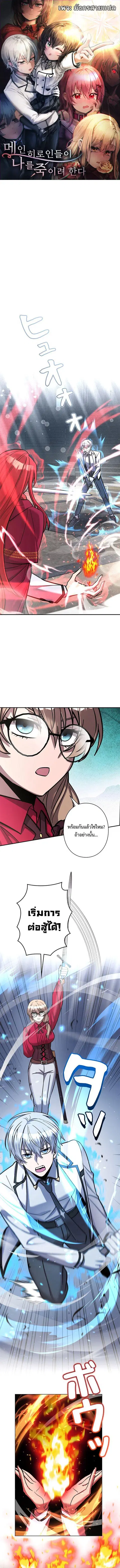 The Heroines Want Me Dead! ตอนที่ 16 หน้า 1