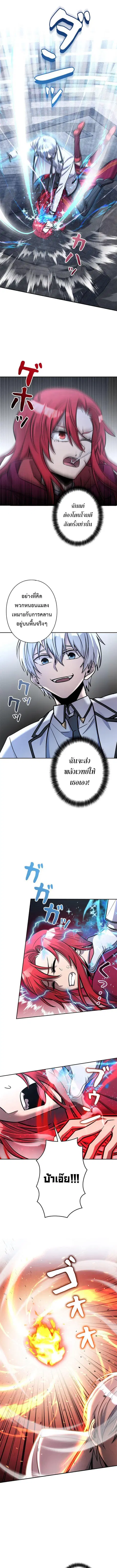The Heroines Want Me Dead! ตอนที่ 16 หน้า 3