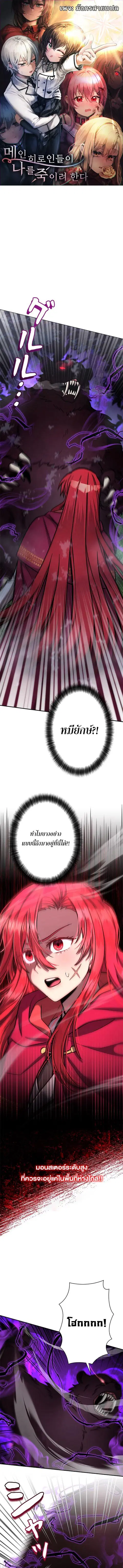The Heroines Want Me Dead! ตอนที่ 17 หน้า 1