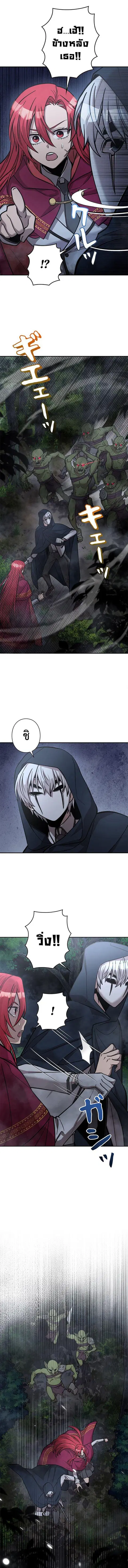 The Heroines Want Me Dead! ตอนที่ 17 หน้า 3