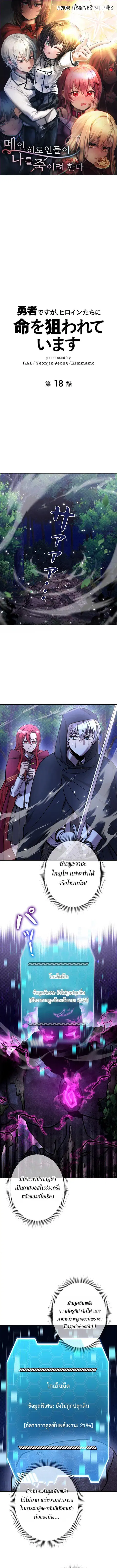 The Heroines Want Me Dead! ตอนที่ 18 หน้า 1