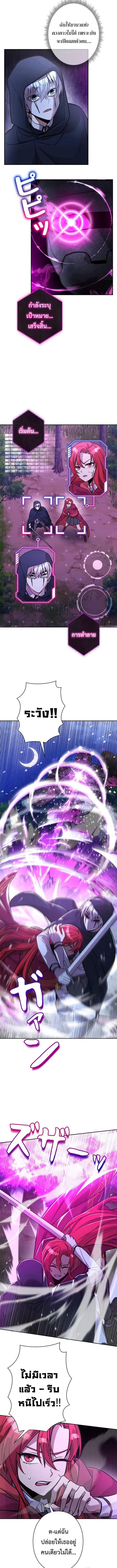 The Heroines Want Me Dead! ตอนที่ 18 หน้า 2