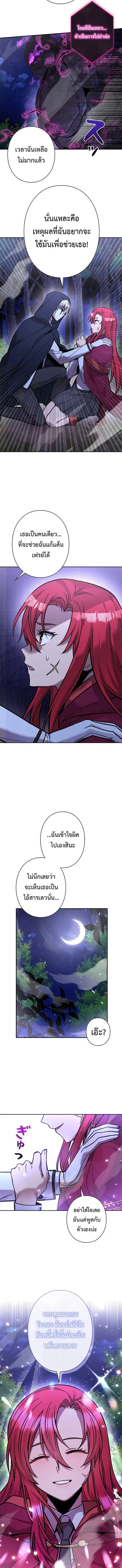 The Heroines Want Me Dead! ตอนที่ 18 หน้า 3