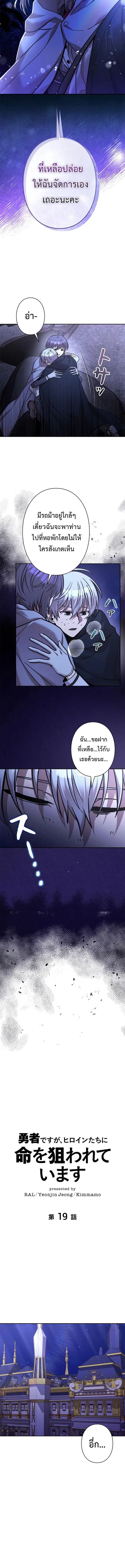The Heroines Want Me Dead! ตอนที่ 19 หน้า 2