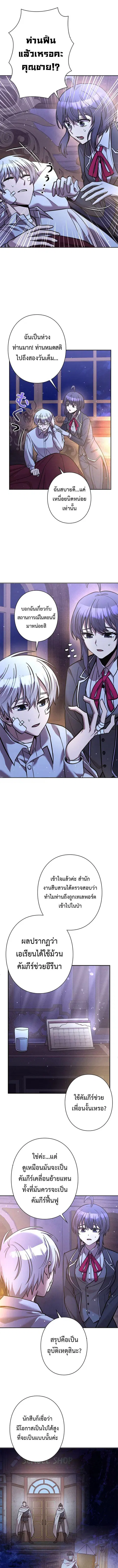The Heroines Want Me Dead! ตอนที่ 19 หน้า 3