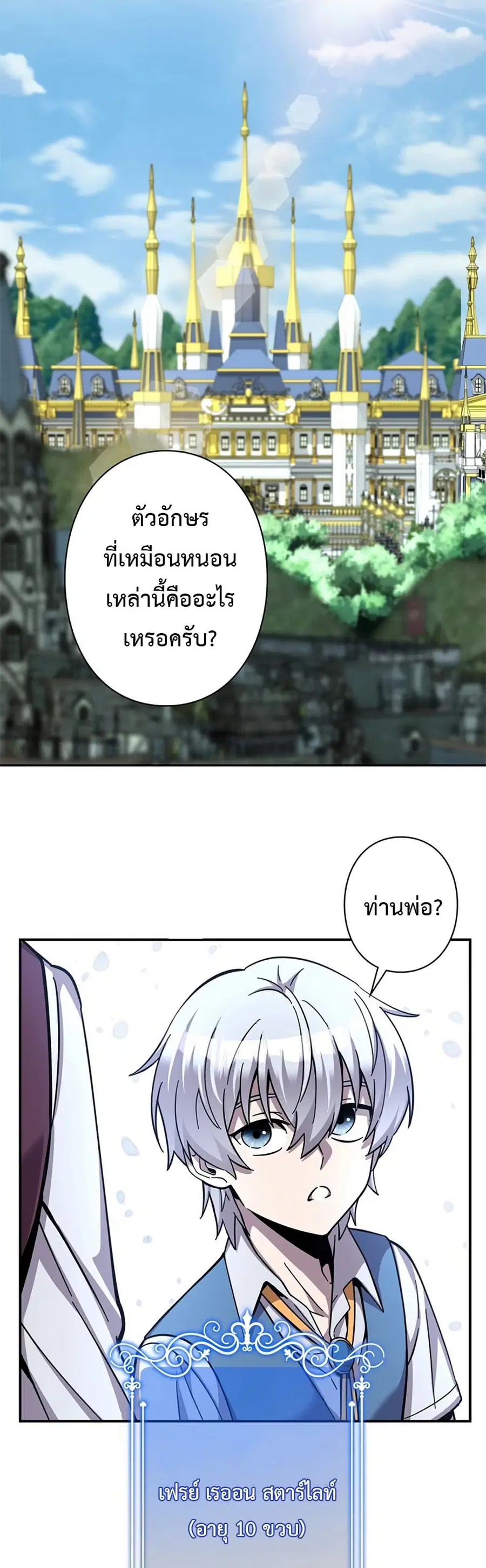The Heroines Want Me Dead! ตอนที่ 2 หน้า 2